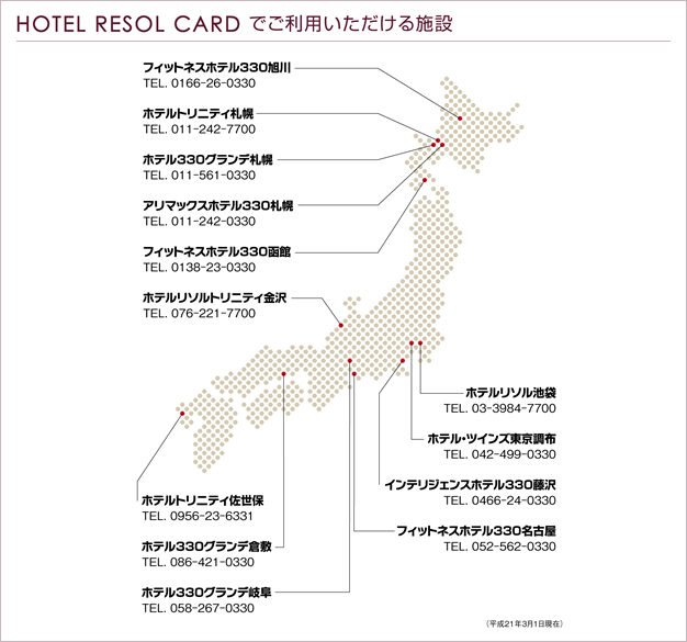HOTEL RESOL CARD�ł����p����������{��