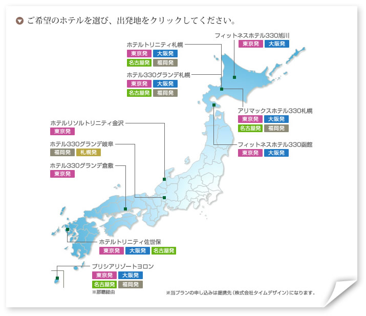 ����]�̃z�e����I�сA�o���n���N���b�N���Ă�������